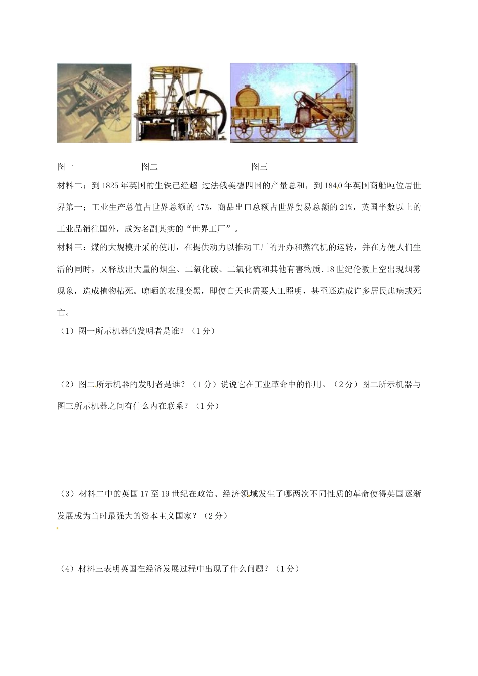 内蒙古呼伦贝尔市届九年级历史上学期第一次月考试题(无答案) 新人教版 试题_第3页