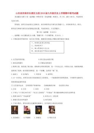 九年级历史上学期期中联考试卷