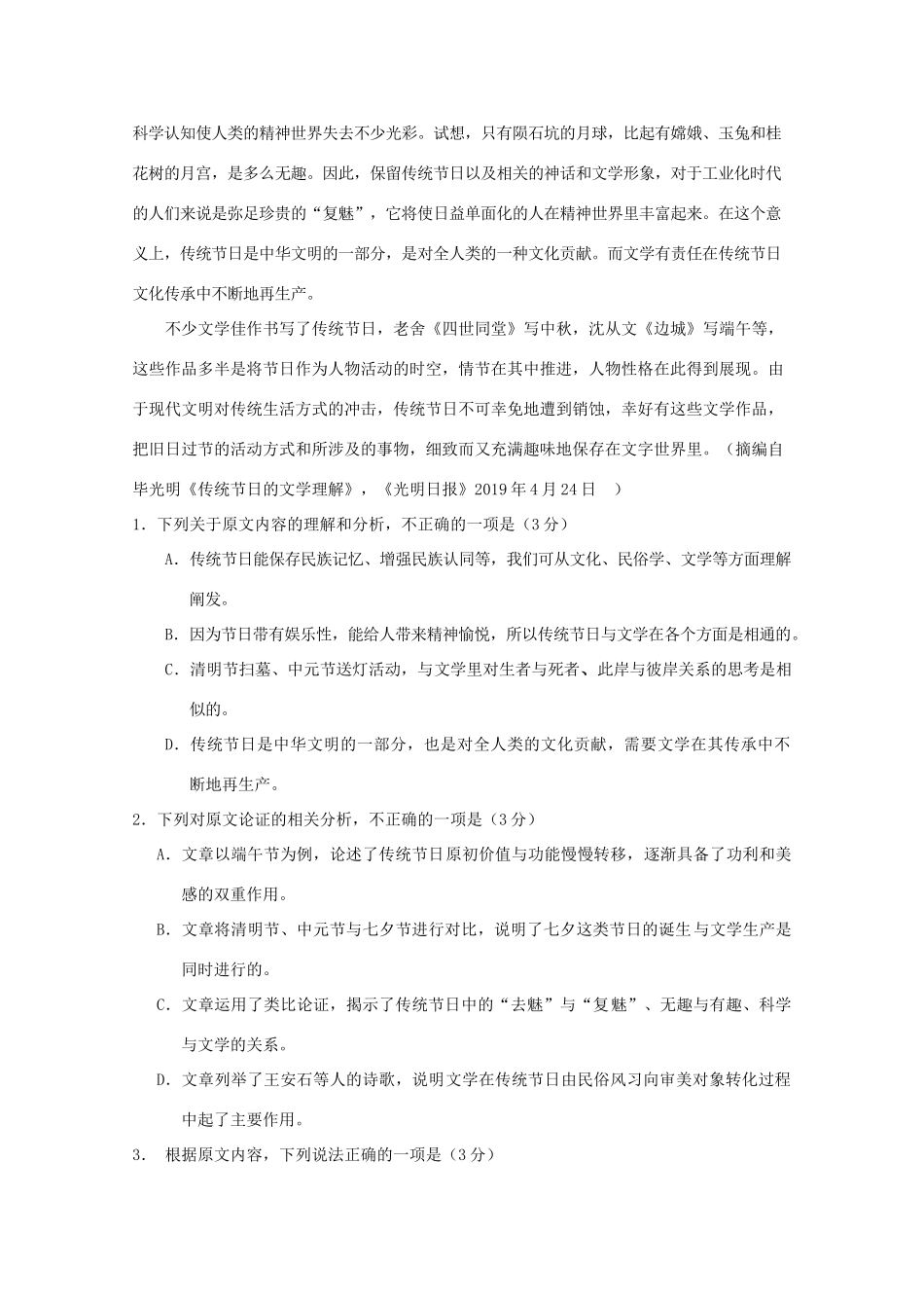 北京市昌平区新学道临川学校_高二语文下学期第三次月考试题_第2页