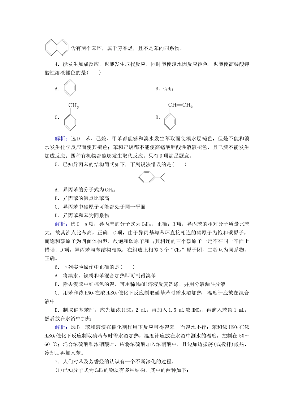高中化学 第2章 烃和卤代烃 第2节 芳香烃练习 新人教版选修5-新人教版高二选修5化学试题_第2页
