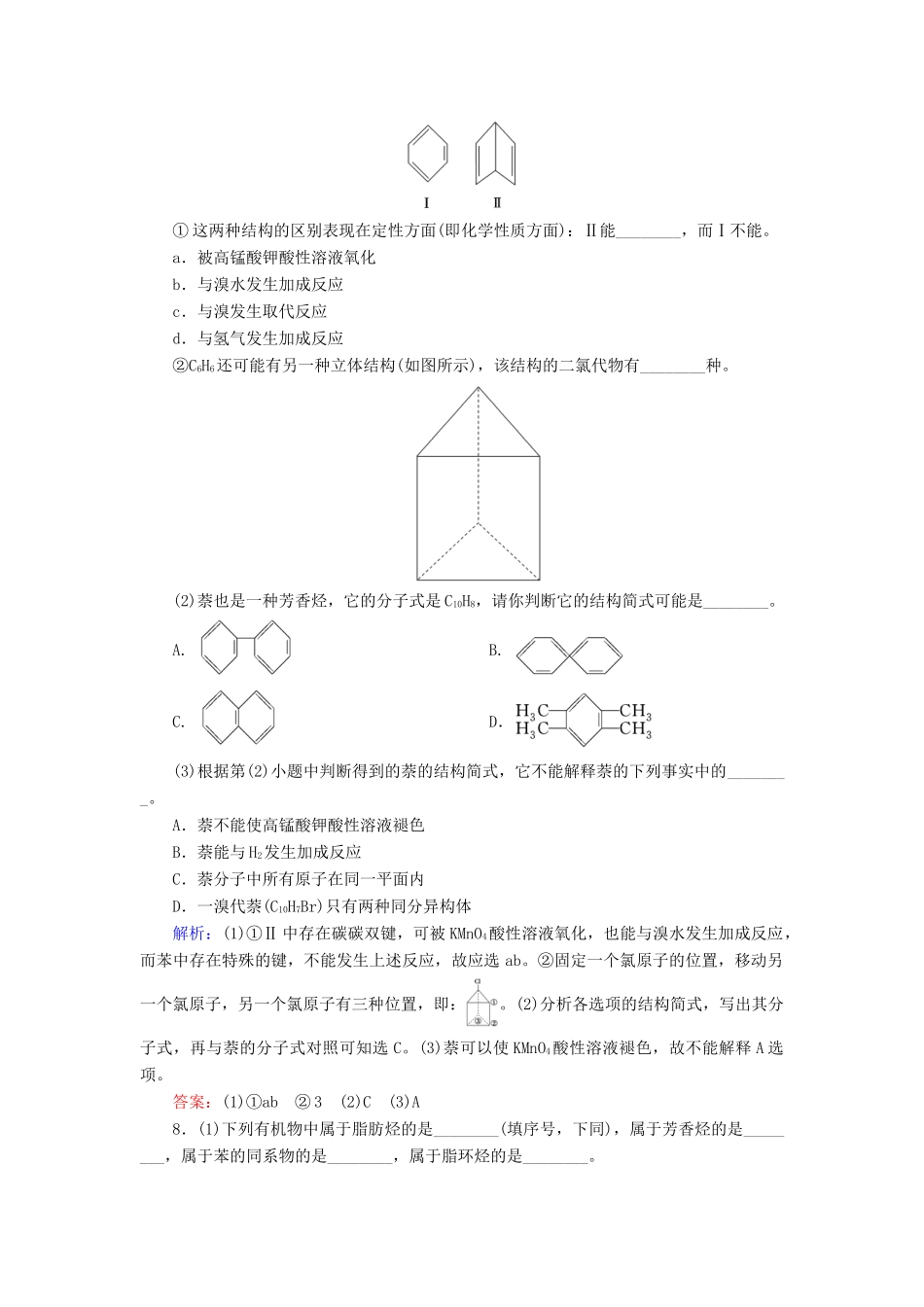 高中化学 第2章 烃和卤代烃 第2节 芳香烃练习 新人教版选修5-新人教版高二选修5化学试题_第3页