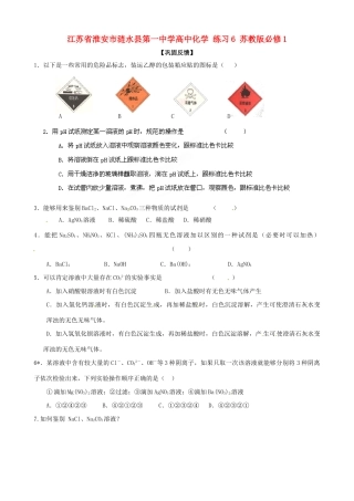 江苏省淮安市涟水县第一中学高中化学 练习6 苏教版必修1