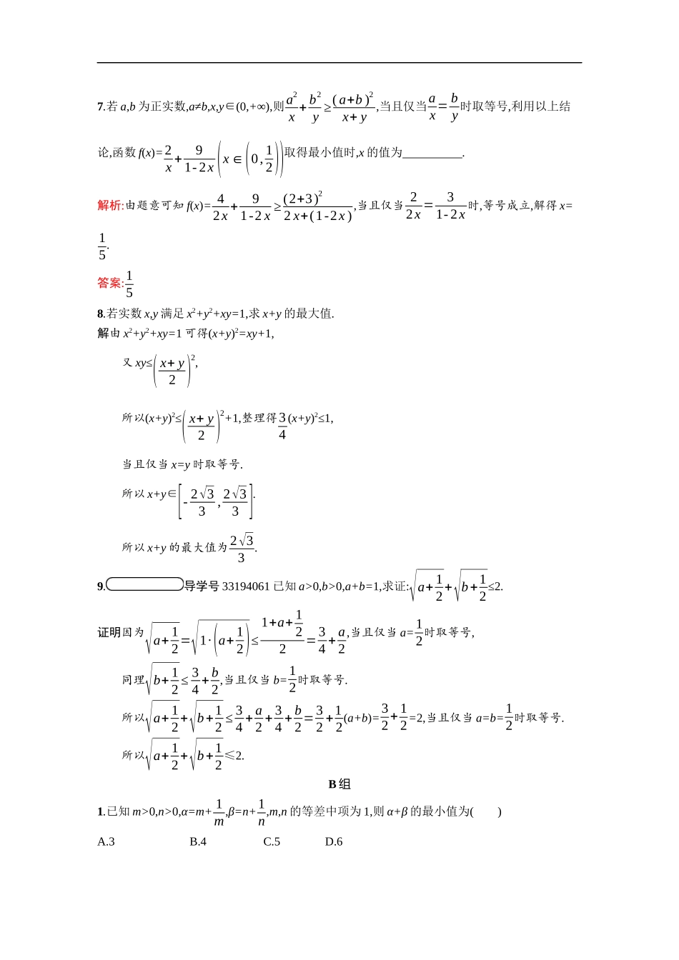 高中数学 第三章 不等式 3.3.1 基本不等式课后习题（含解析）北师大版必修5-北师大版高二必修5数学试题_第3页