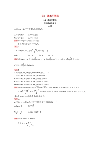高中数学 第三章 不等式 3.3.1 基本不等式课后习题（含解析）北师大版必修5-北师大版高二必修5数学试题