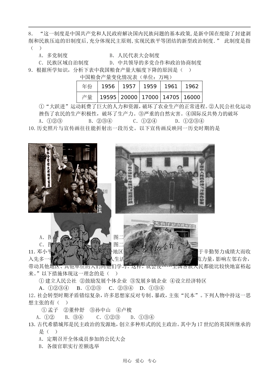 第一次市质检-历史卷_第2页