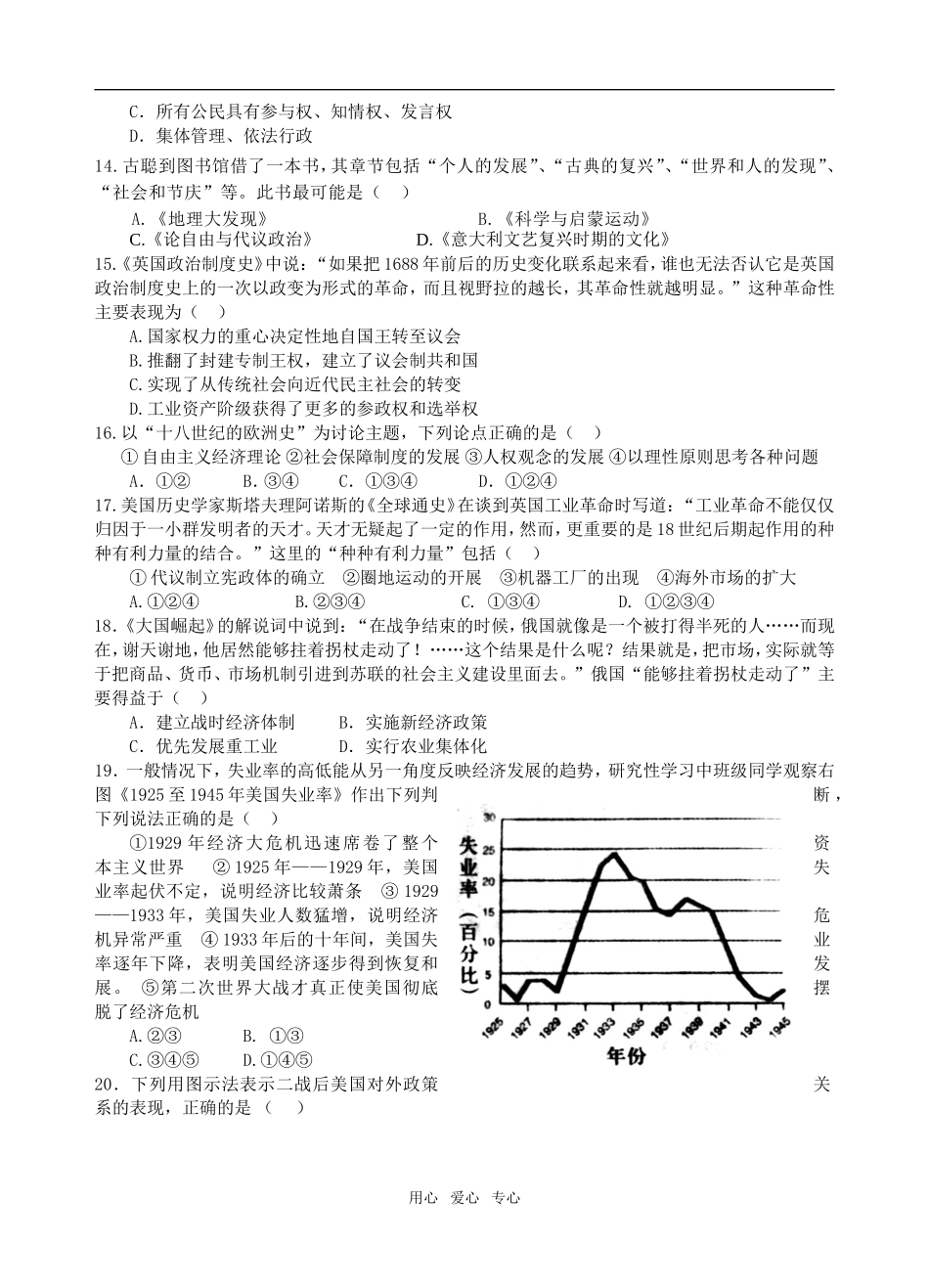 第一次市质检-历史卷_第3页