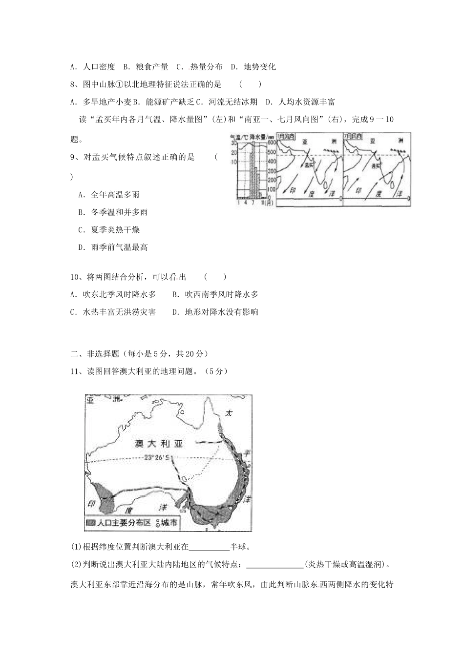四川省南充市中考地理真题试卷_第2页