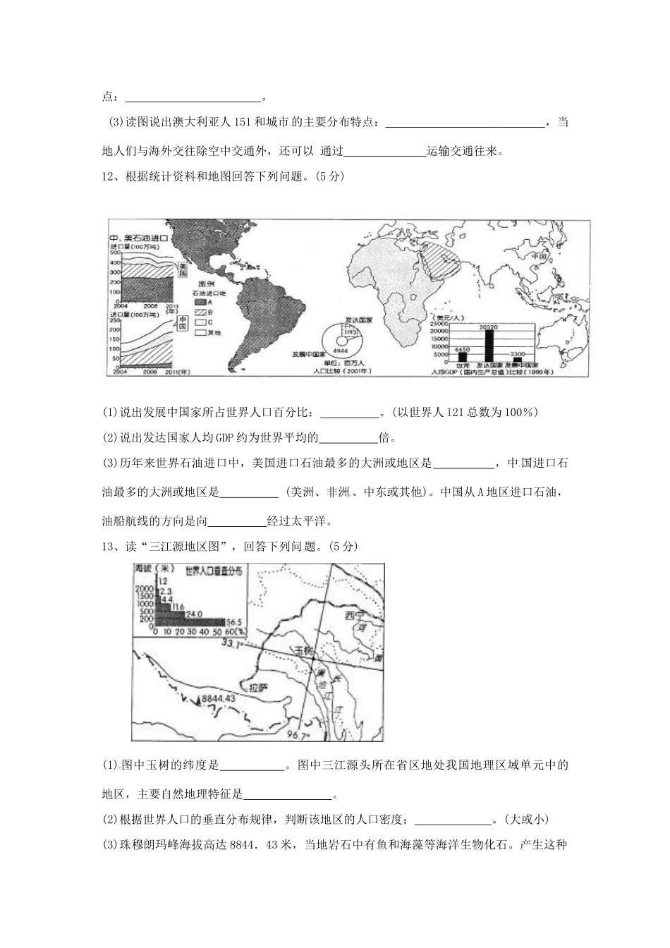 四川省南充市中考地理真题试卷_第3页