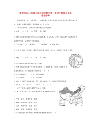 四川省南充市中考地理真题试卷