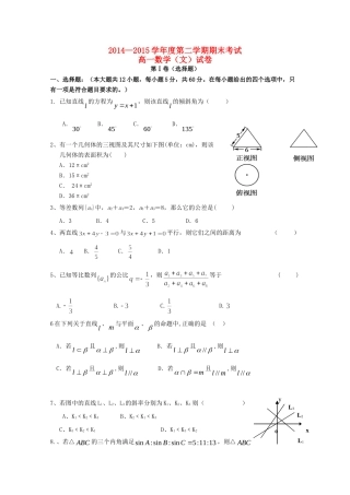 宁夏平罗县高一数学下学期期末考试试卷 文试卷