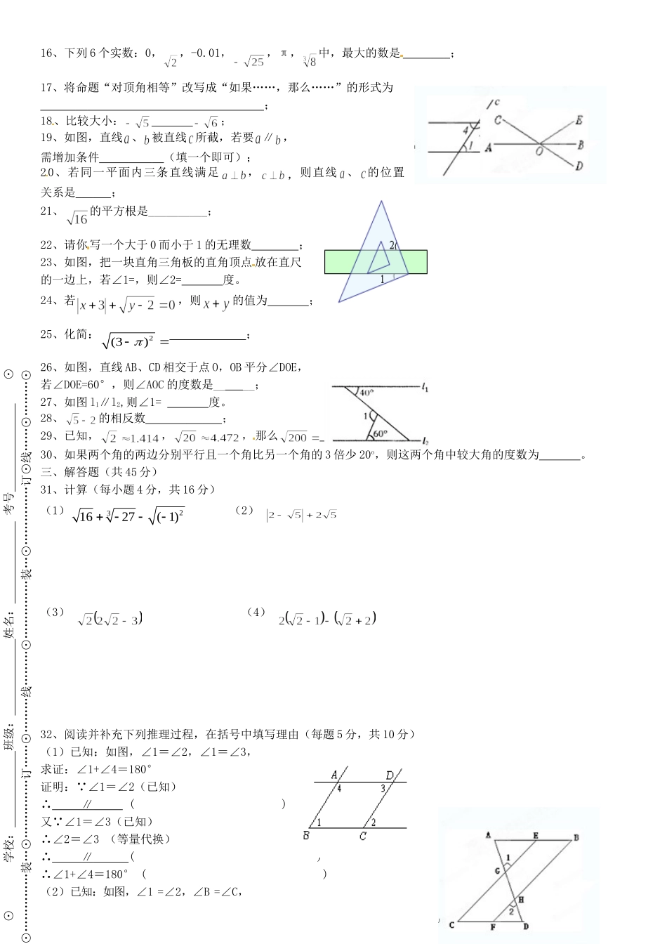内蒙古鄂尔多斯市七年级数学下学期月考试题(无答案) 新人教版 试题_第2页