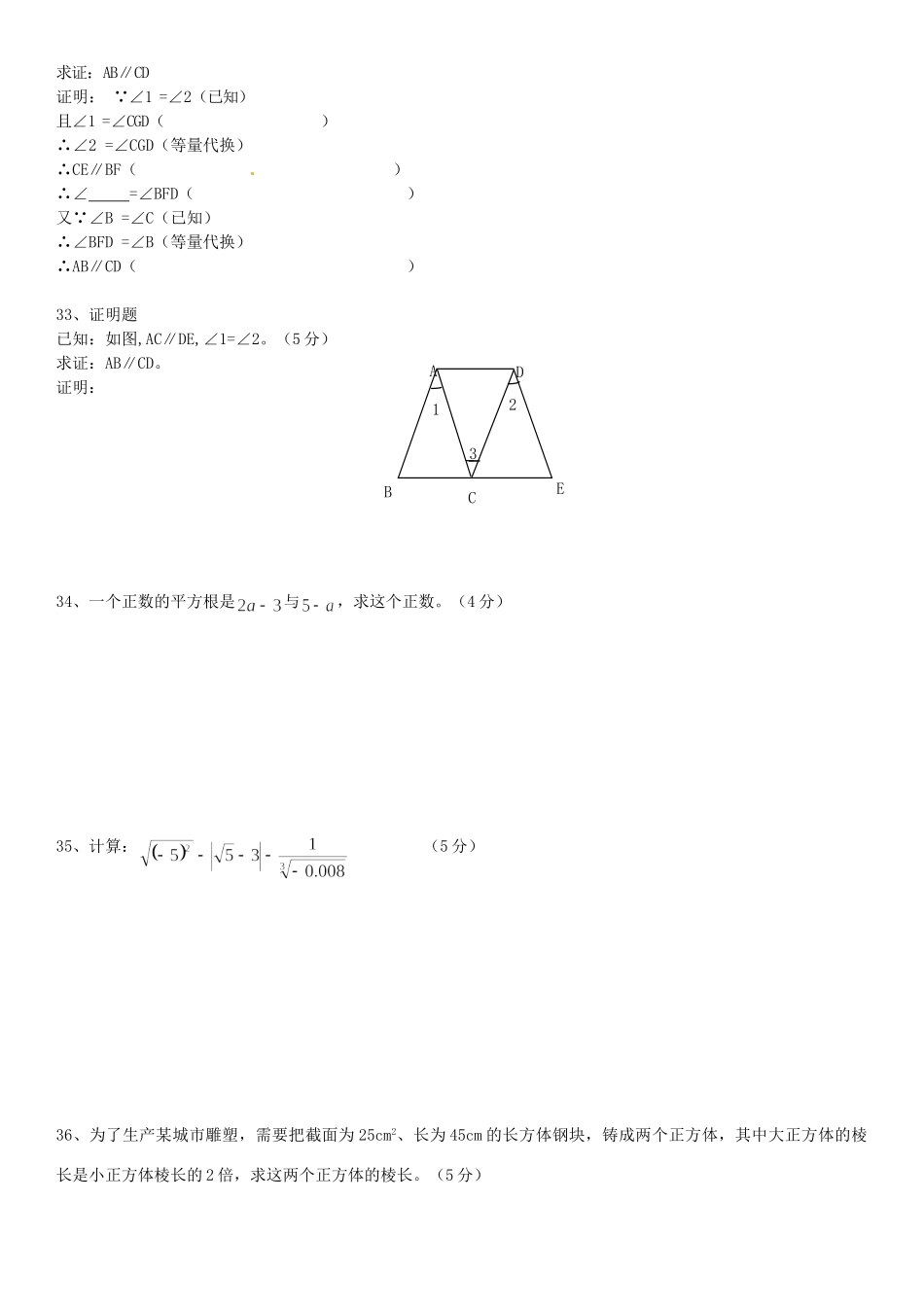 内蒙古鄂尔多斯市七年级数学下学期月考试题(无答案) 新人教版 试题_第3页