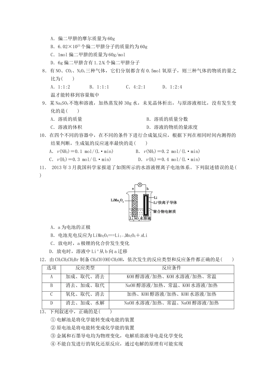 云南省腾冲市高三化学模拟试卷6-人教版高三全册化学试题_第2页
