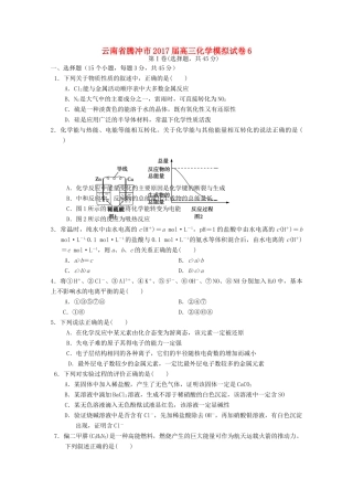 云南省腾冲市高三化学模拟试卷6-人教版高三全册化学试题