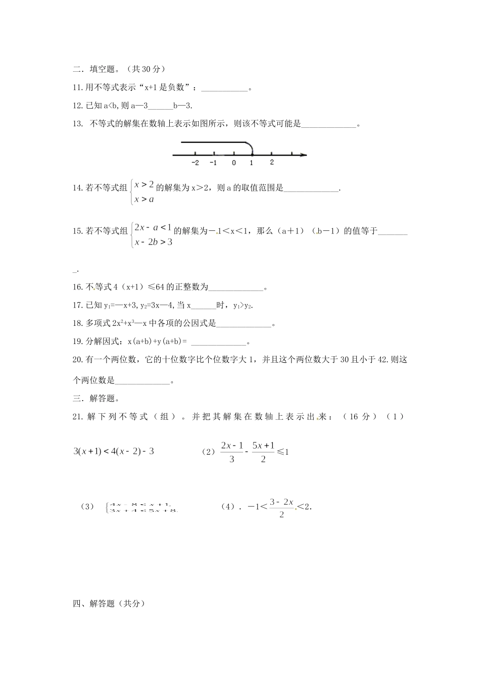九年级数学下学期第一次单元检测试卷 新人教版试卷_第2页