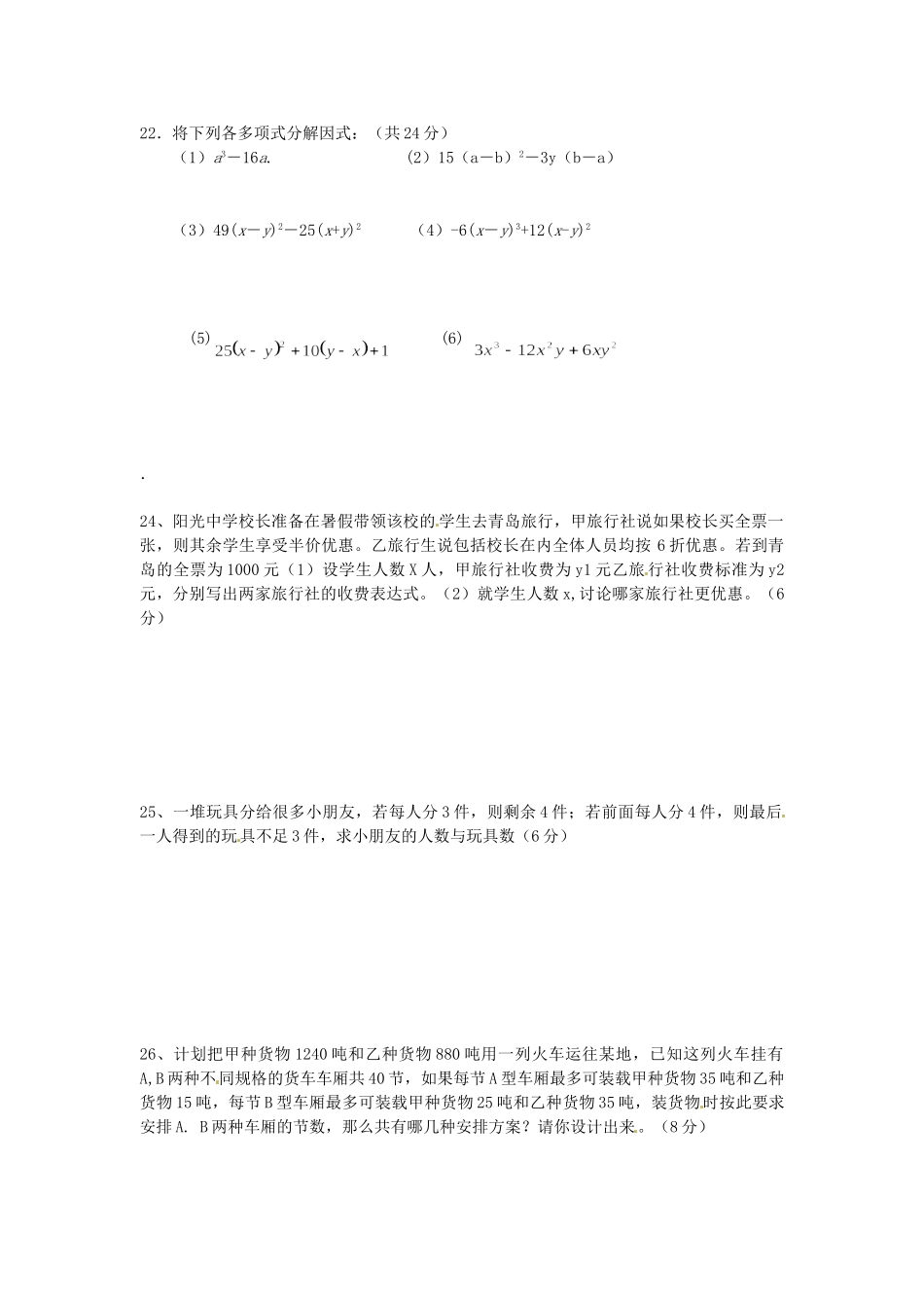 九年级数学下学期第一次单元检测试卷 新人教版试卷_第3页