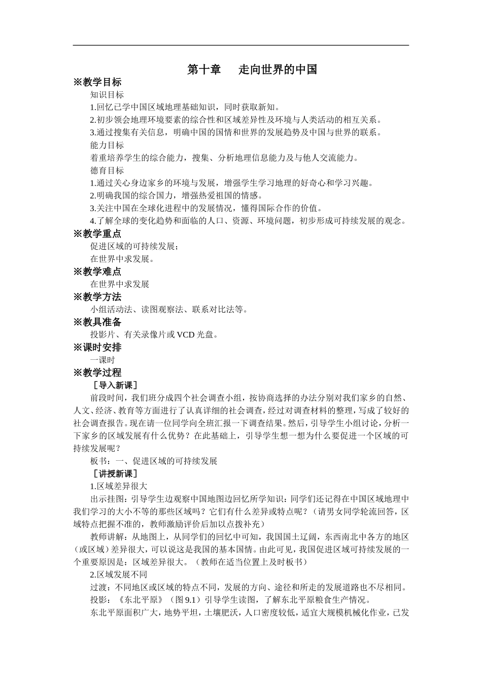 10走向世界的中国_第1页