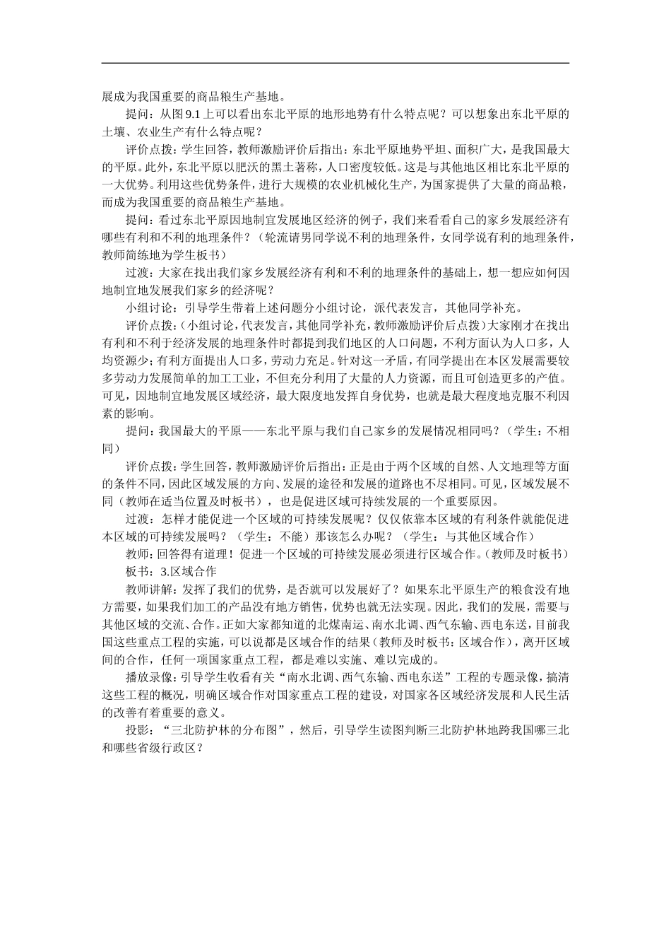 10走向世界的中国_第2页
