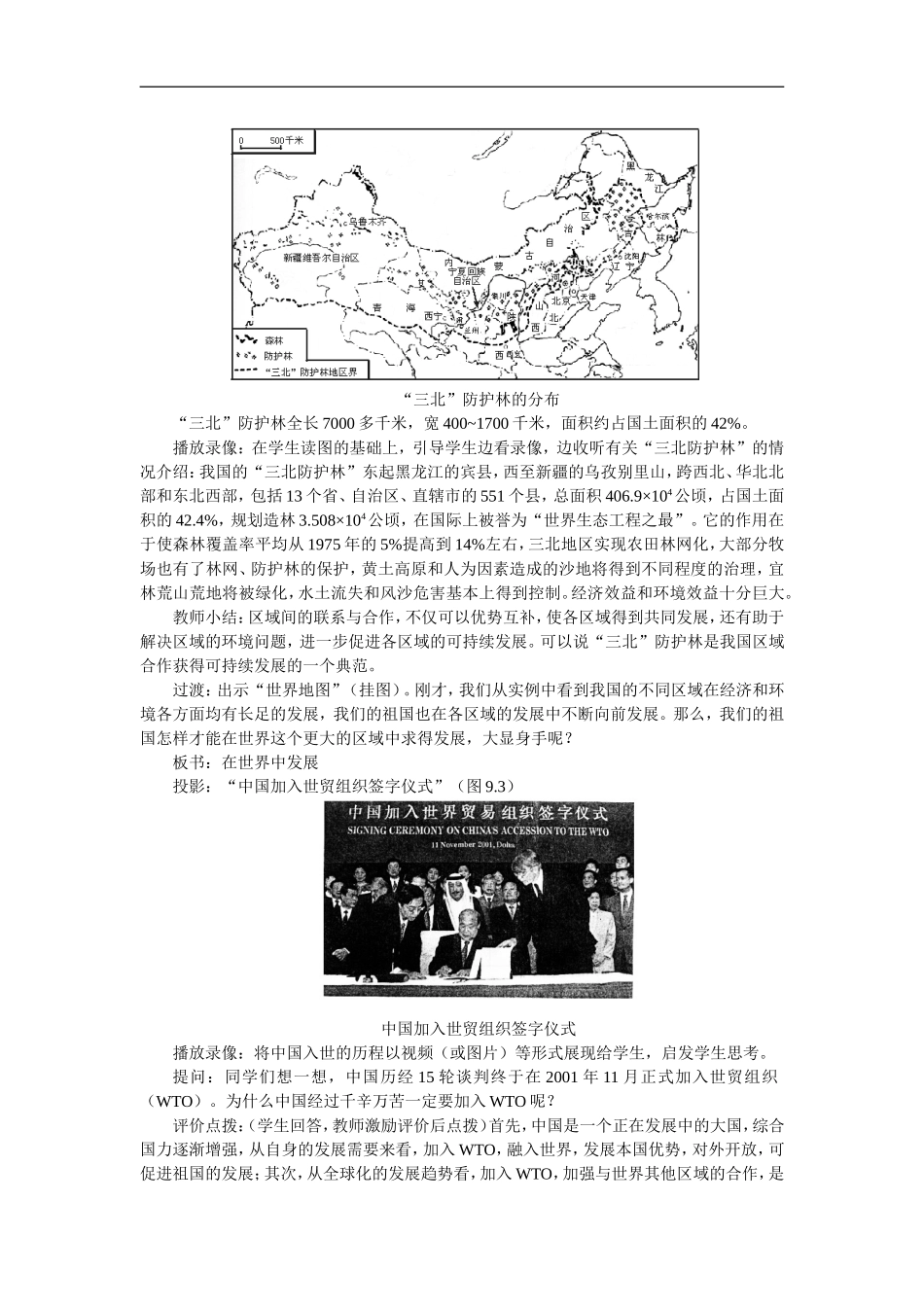 10走向世界的中国_第3页