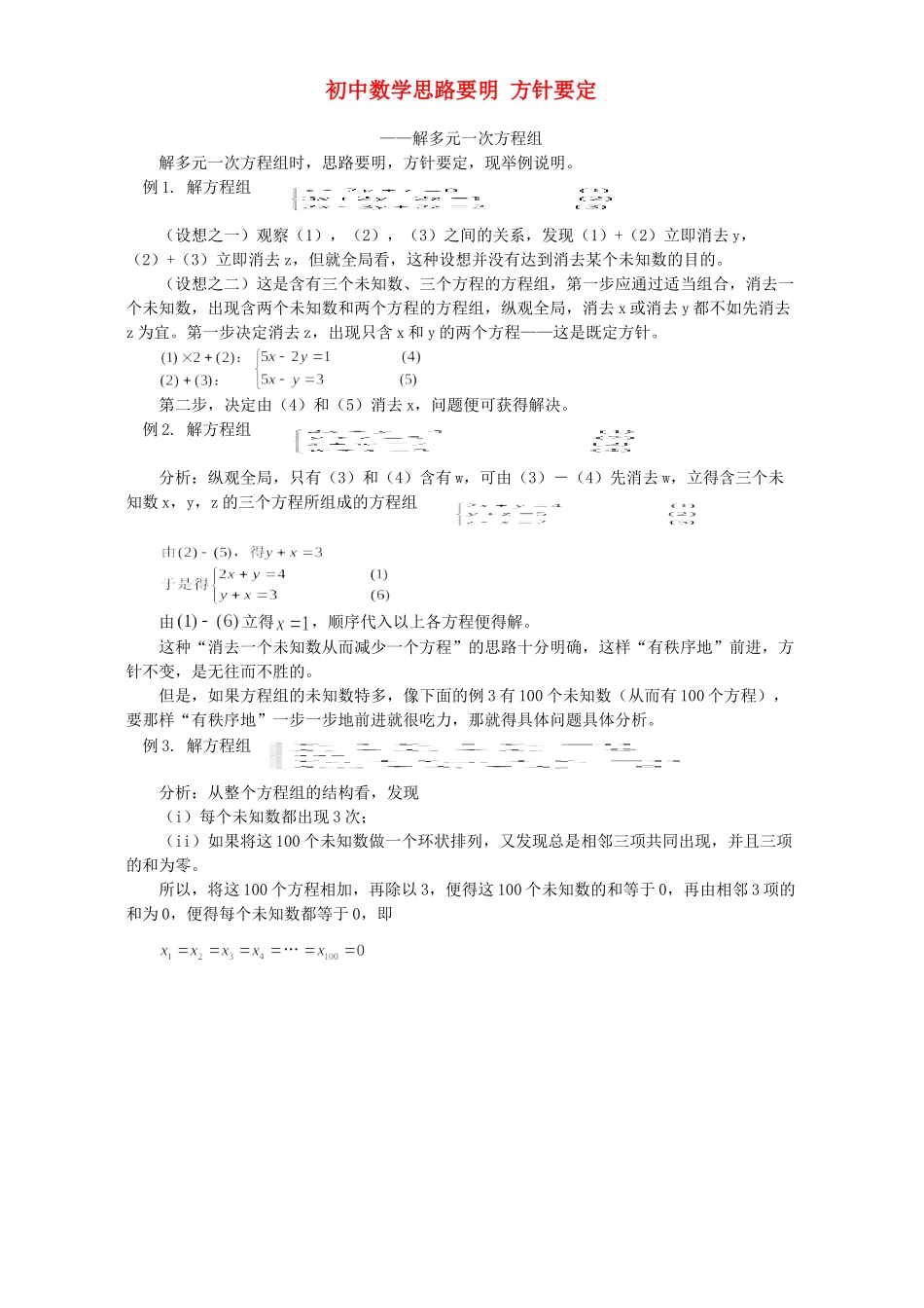 初中数学思路要明 方针要定 学法指导 不分版本 试题_第1页