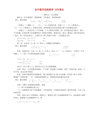 初中数学思路要明 方针要定 学法指导 不分版本 试题