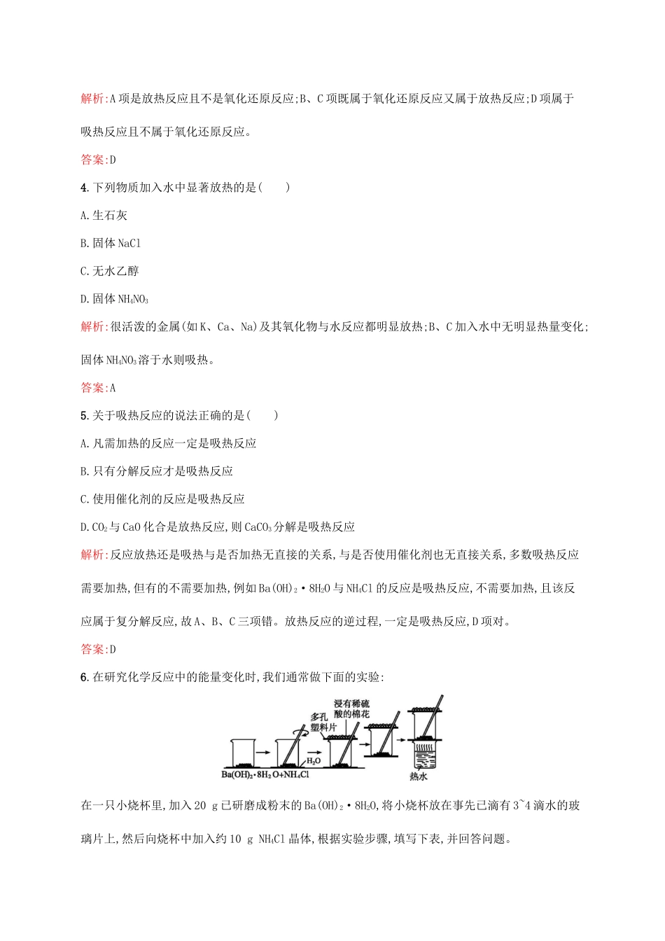 高中化学 第二章 化学反应与能量 2.2 化学能与电能（第2课时）课时训练 新人教版必修2-新人教版高一必修2化学试题_第2页