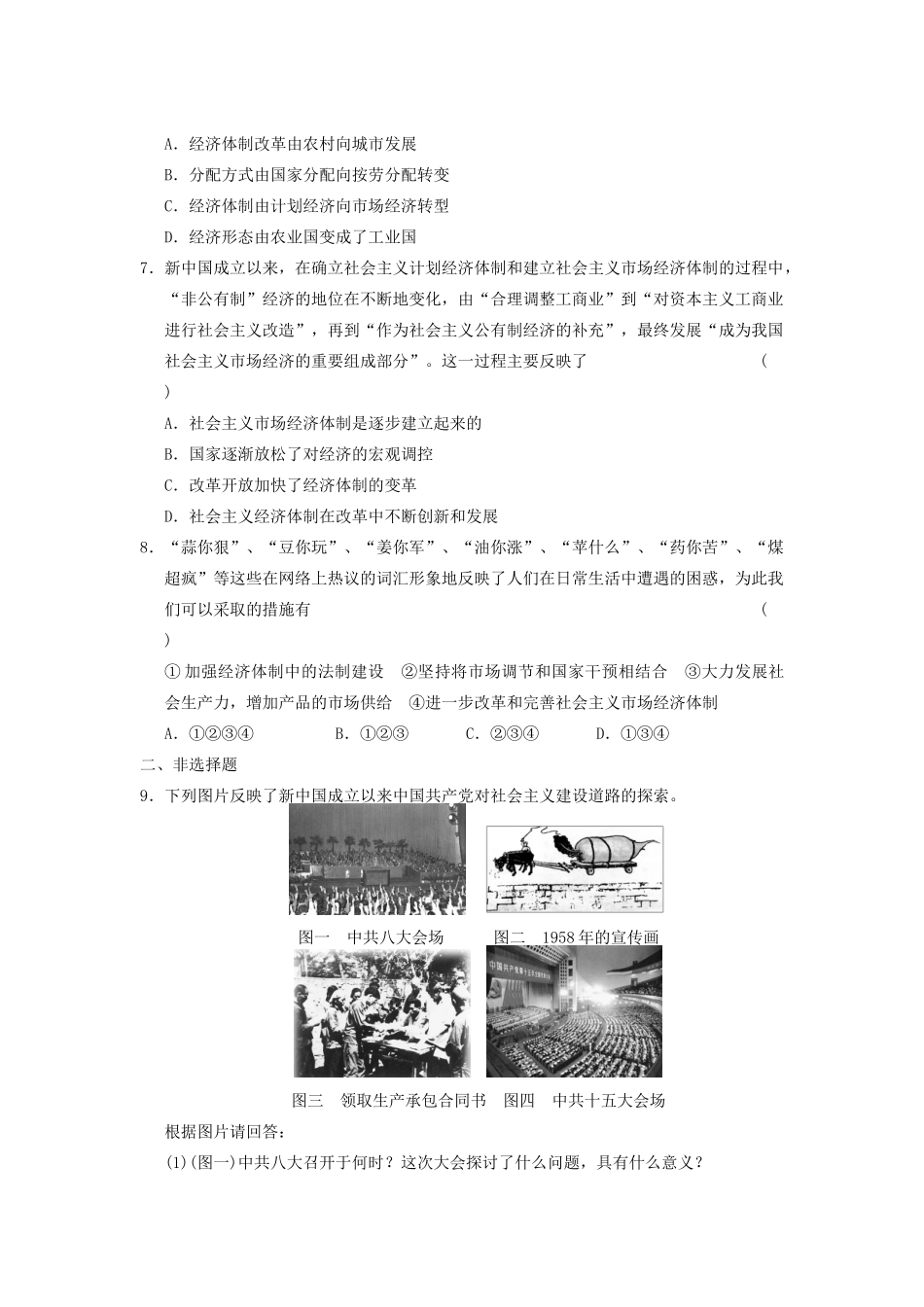高中历史 专题三 3 走向社会主义现代化建设新阶段同步训练 人民版必修2-人民版高一必修2历史试题_第2页