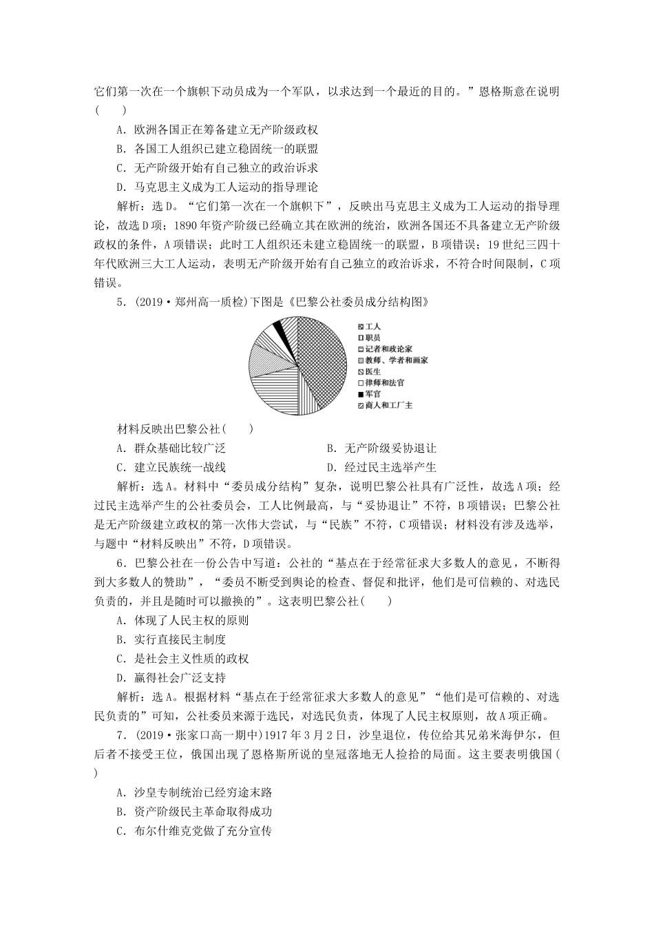 高中历史 第五单元 从科学社会主义理论到社会主义制度的建立单元综合检测（五）（含解析）新人教版必修1-新人教版高一必修1历史试题_第2页