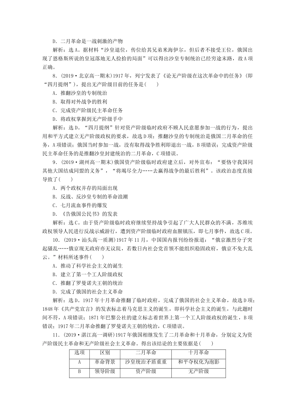 高中历史 第五单元 从科学社会主义理论到社会主义制度的建立单元综合检测（五）（含解析）新人教版必修1-新人教版高一必修1历史试题_第3页