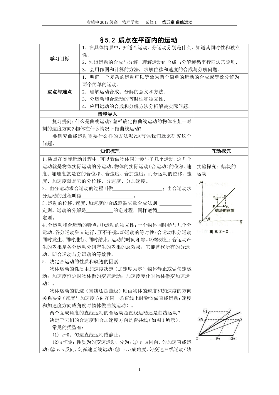 5.2质点在平面内的运动_第1页