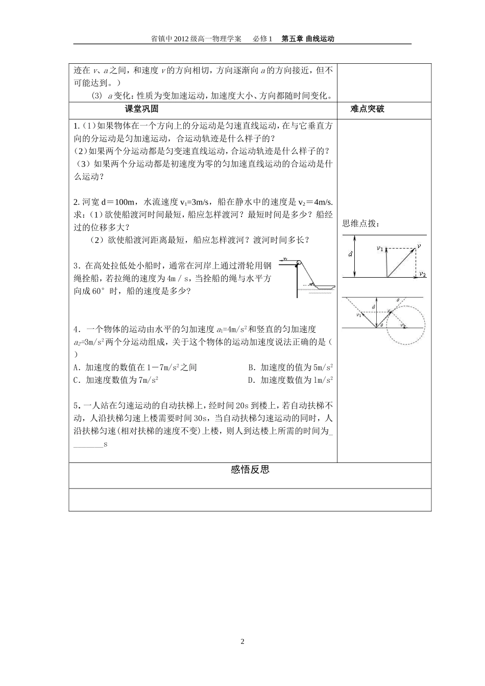 5.2质点在平面内的运动_第2页