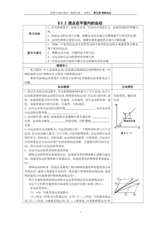 5.2质点在平面内的运动