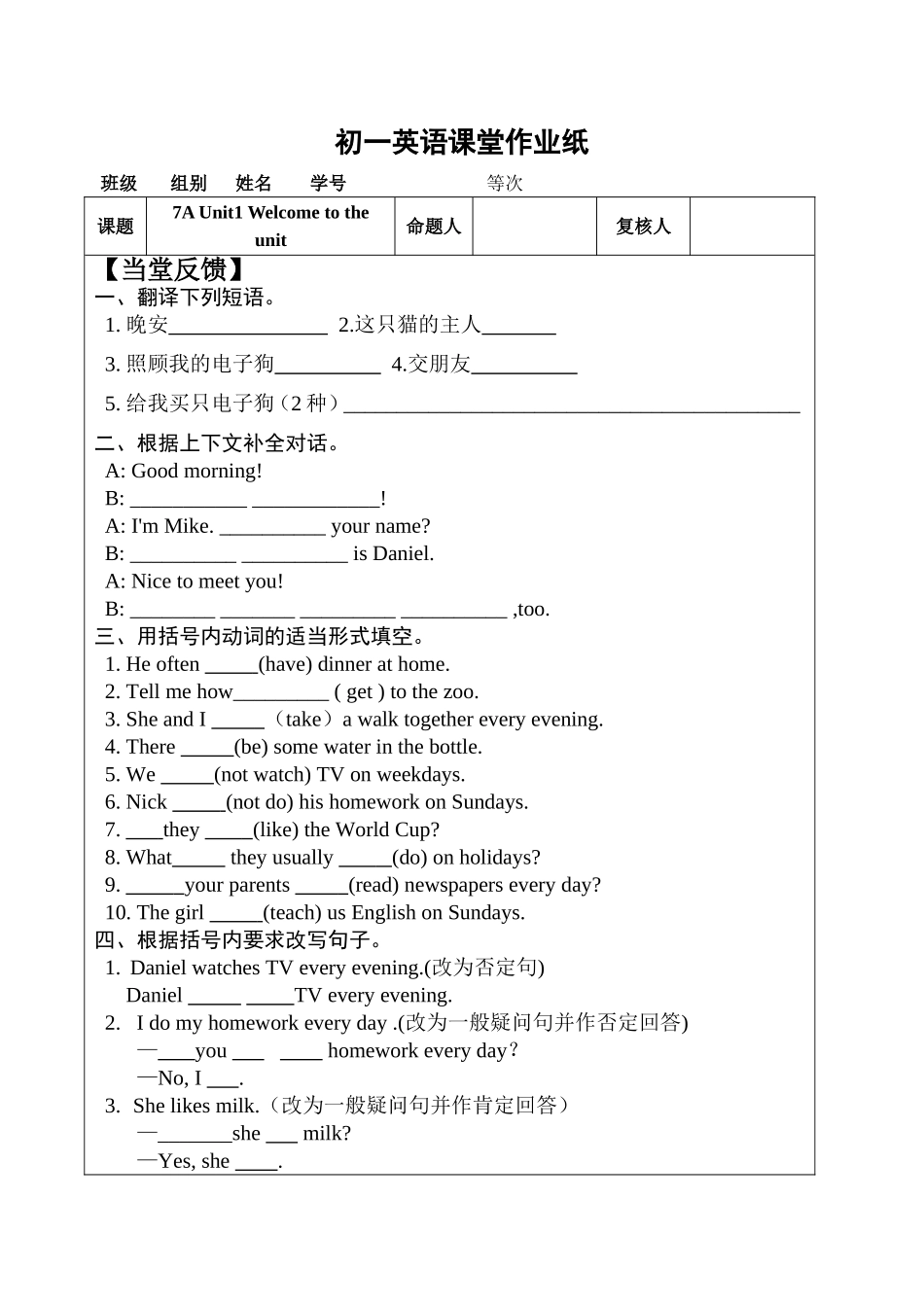 牛津7AUnit1课时练习_第1页