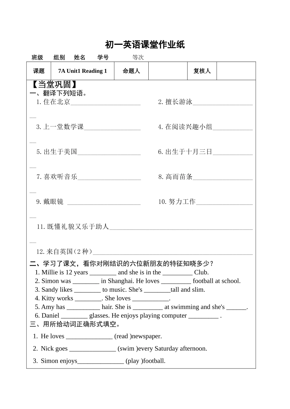 牛津7AUnit1课时练习_第3页