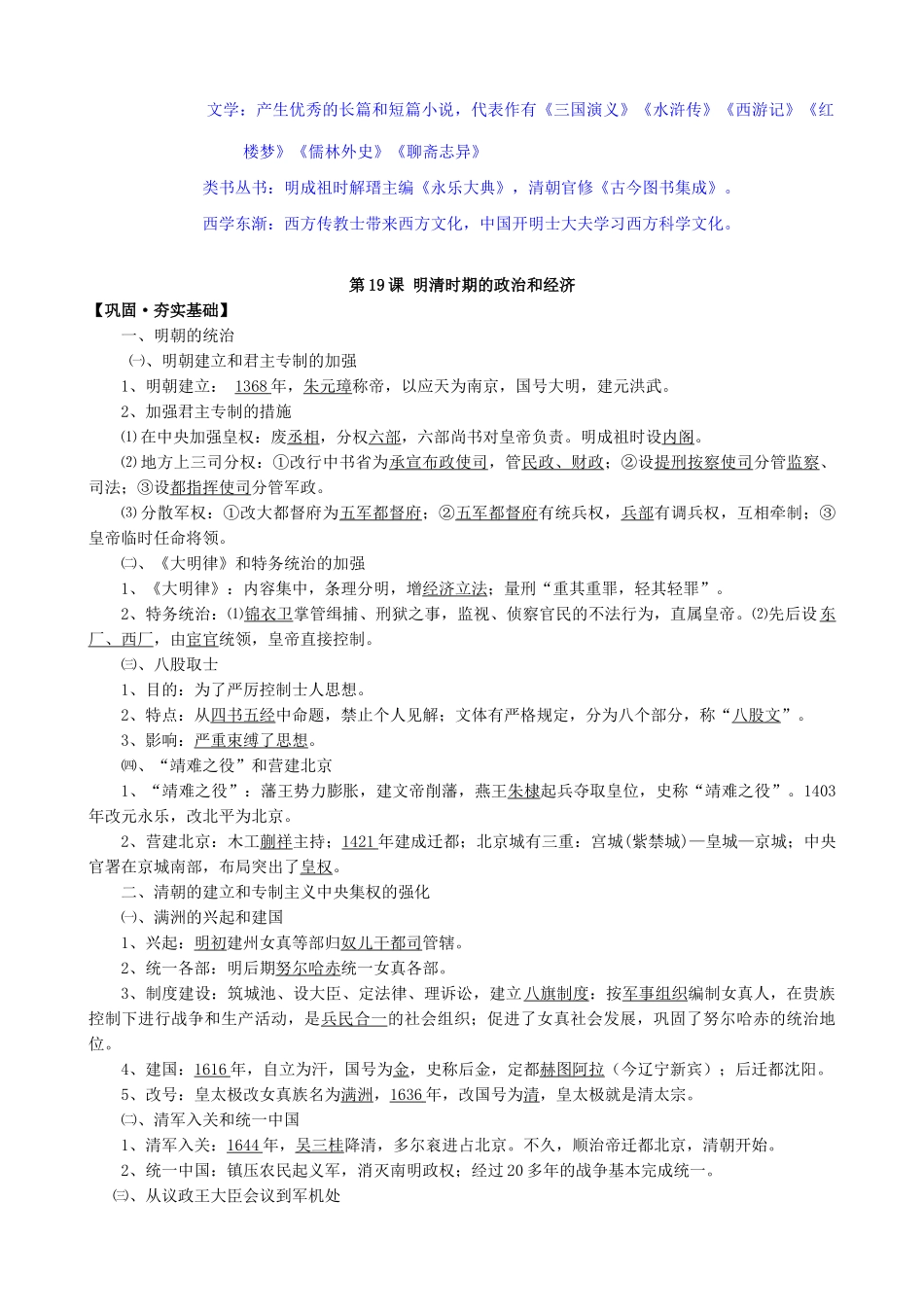 高考历史复习 第六单元 统一的多民族国家的进一步发展和封建社会由盛转衰_第2页