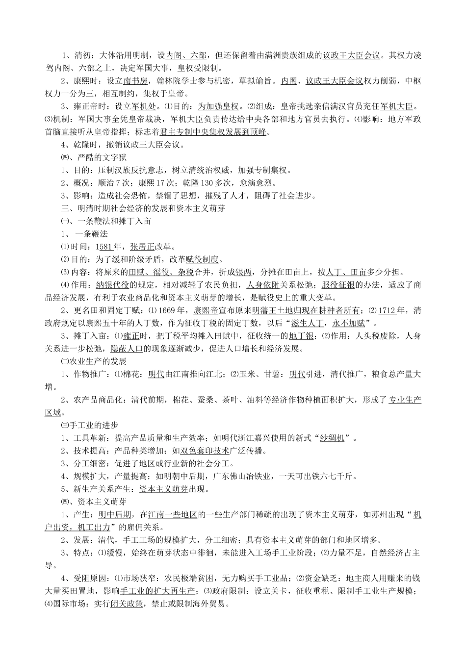 高考历史复习 第六单元 统一的多民族国家的进一步发展和封建社会由盛转衰_第3页