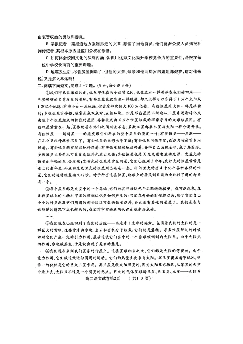 四川省部分名校11-12年高二语文上学期期末考试试卷_第2页