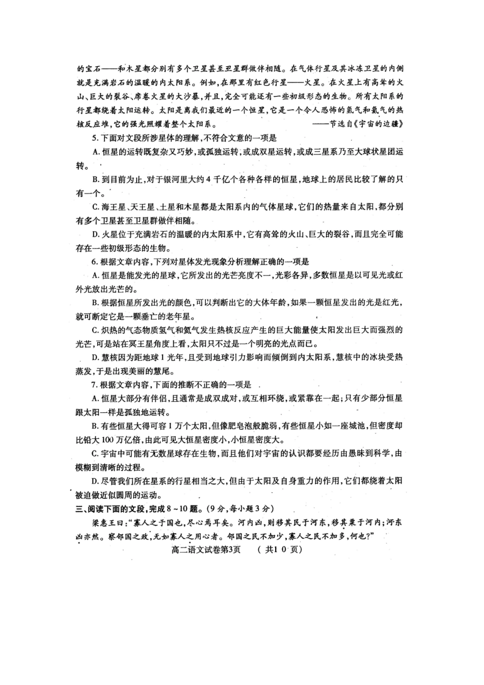 四川省部分名校11-12年高二语文上学期期末考试试卷_第3页