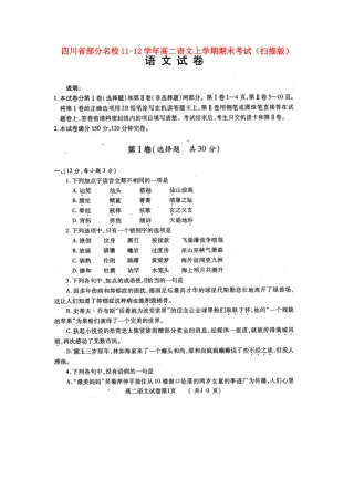 四川省部分名校11-12年高二语文上学期期末考试试卷