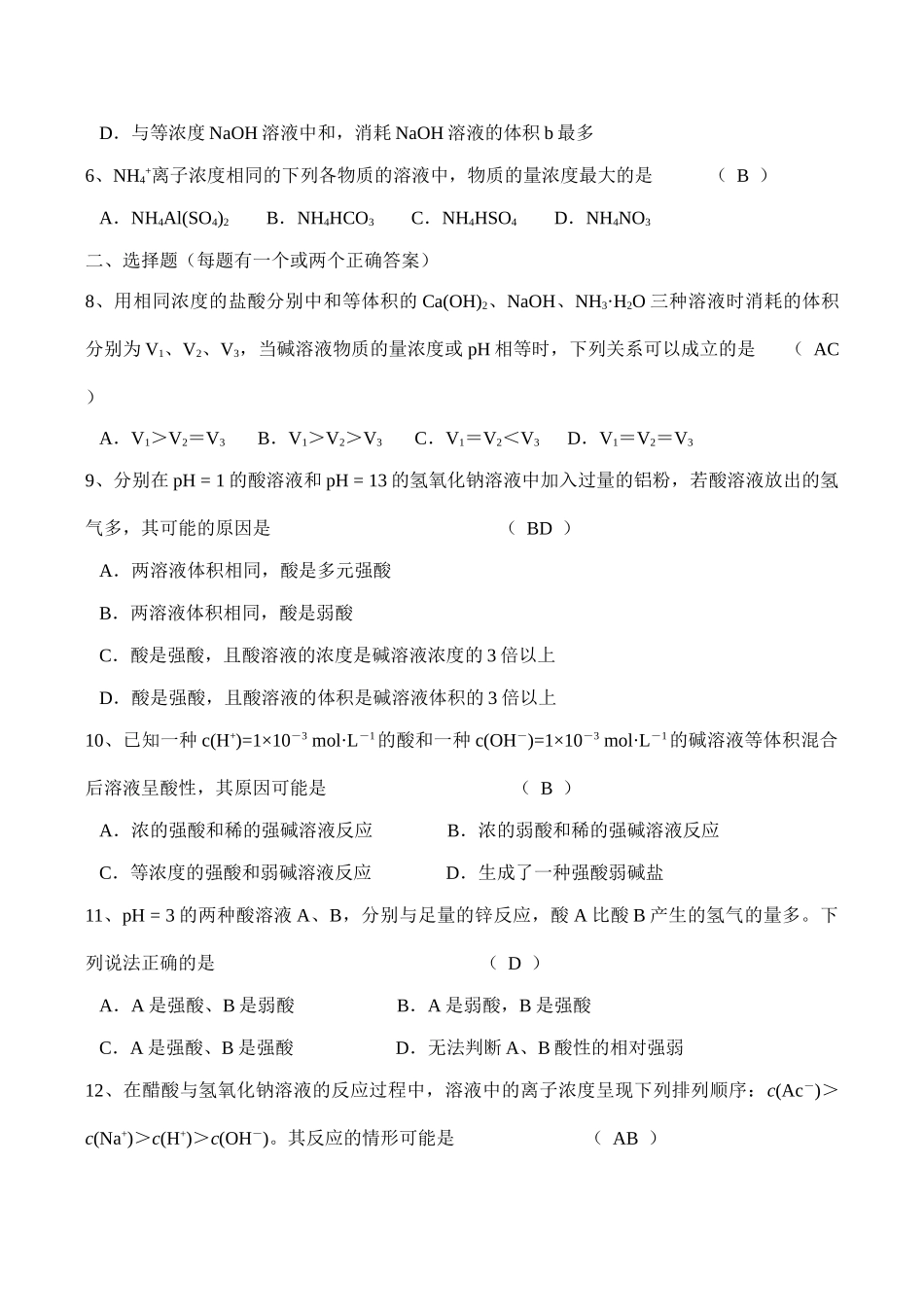 高一化学电解质溶液单元练习_第2页