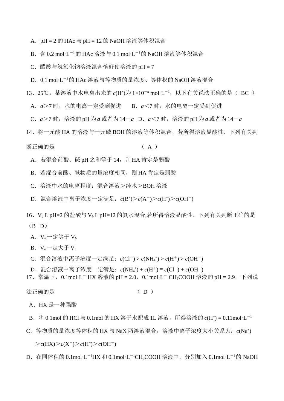 高一化学电解质溶液单元练习_第3页