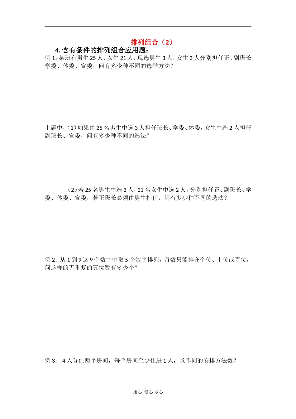 高二数学专练练习：排列组合（2）_第1页
