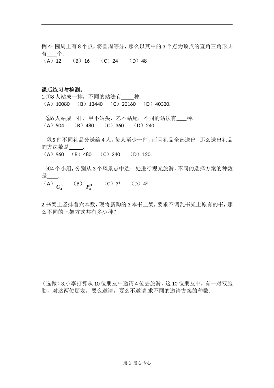 高二数学专练练习：排列组合（2）_第2页