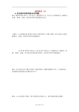 高二数学专练练习：排列组合（2）