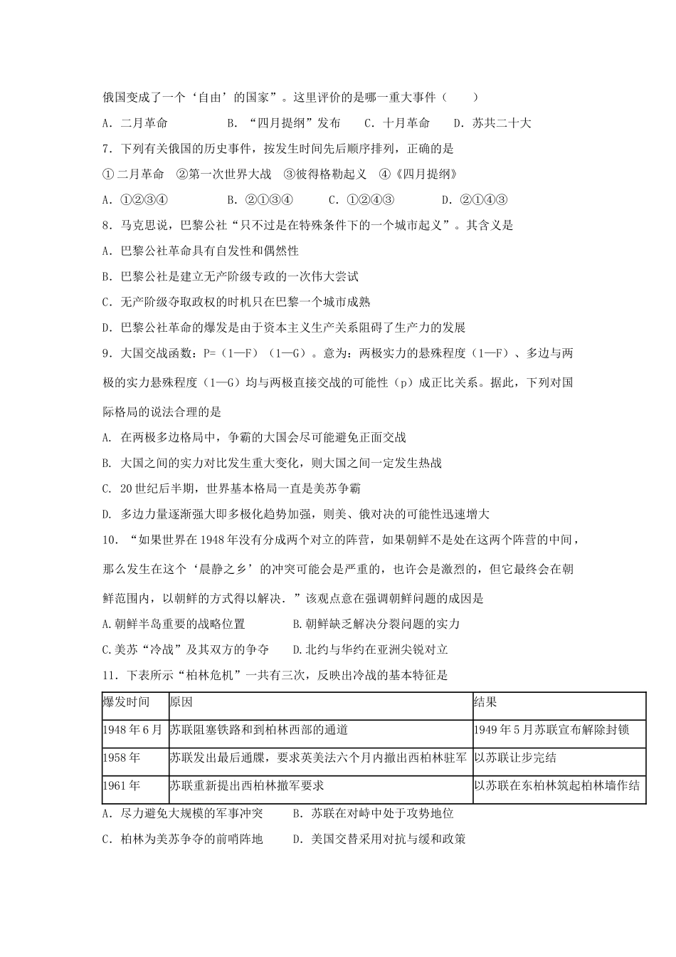 四川省绵阳市三台县高一历史3月月考试题-人教版高一全册历史试题_第2页