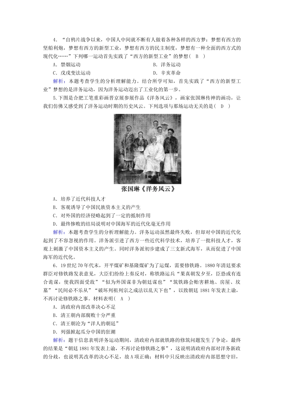 高中历史 第二单元 工业文明的崛起和对中国的冲击 第10课 近代中国社会经济结构的变动跟踪检测（含解析）岳麓版必修2-岳麓版高一必修2历史试题_第2页