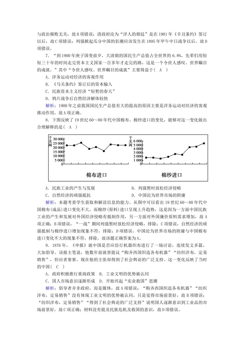 高中历史 第二单元 工业文明的崛起和对中国的冲击 第10课 近代中国社会经济结构的变动跟踪检测（含解析）岳麓版必修2-岳麓版高一必修2历史试题_第3页