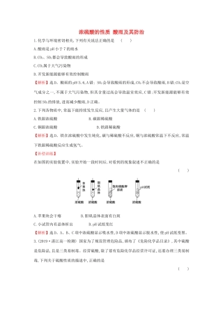 高中化学 3.2.2 浓硫酸的性质 酸雨及其防治课堂检测（含解析）鲁科版必修第一册-鲁科版高一第一册化学试题