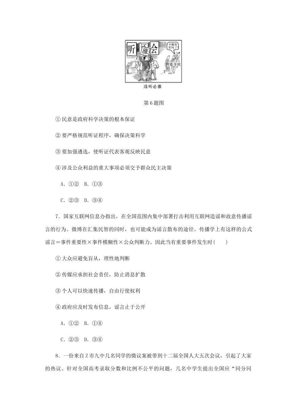 （江苏专版）高考政治总复习 第一单元 公民的政治生活 第二课 我国公民的政治参与课时作业 新人教版必修2-新人教版高三必修2政治试题_第3页