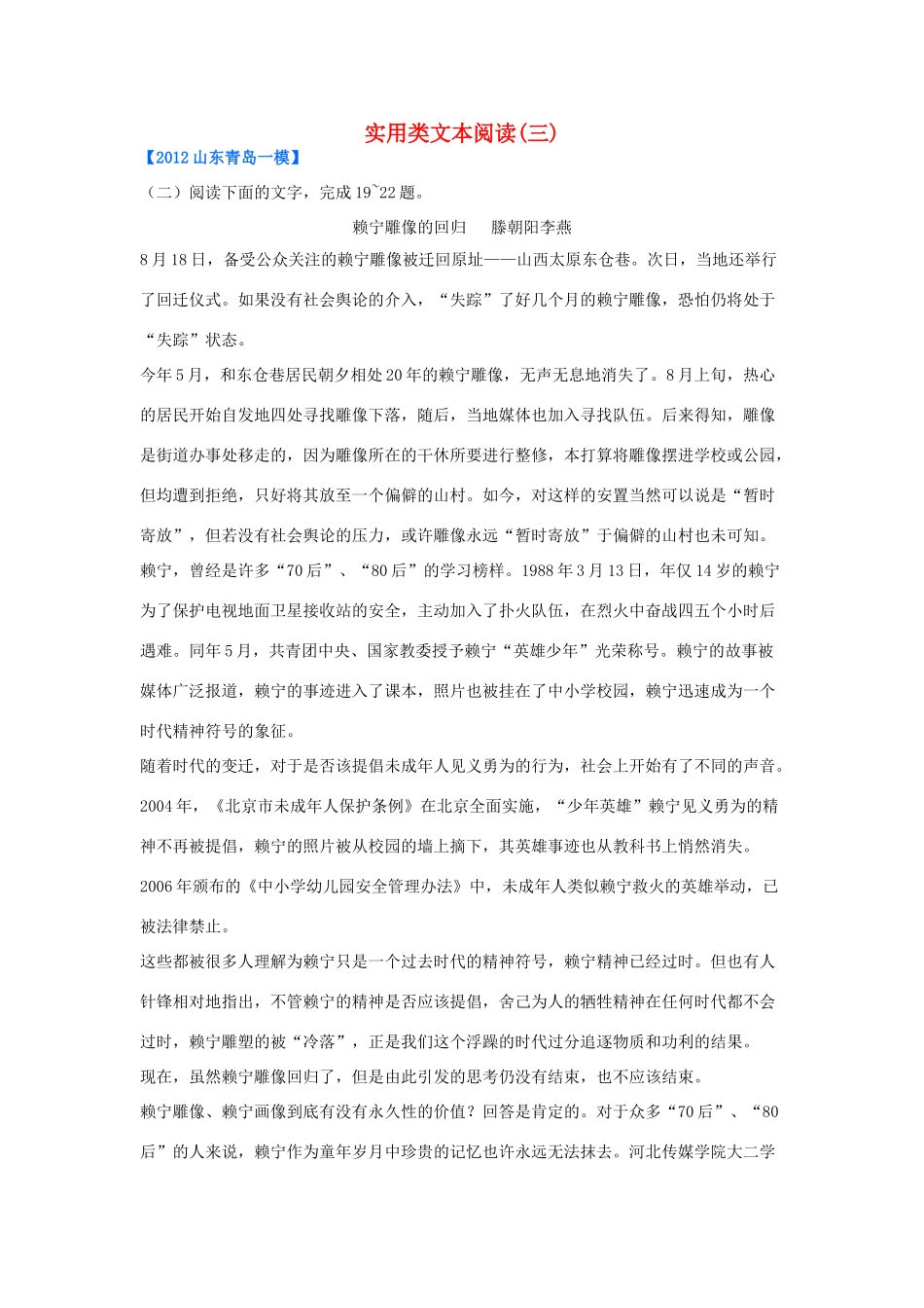 山东省各地高三语文一模分类汇编实用类文本阅读(三)试卷_第1页